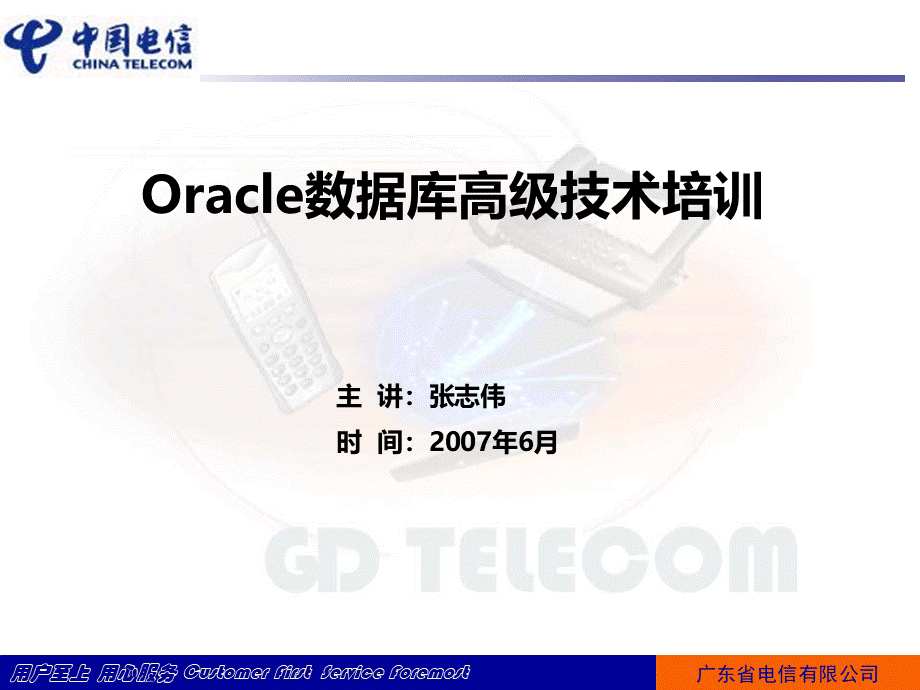 oracle数据库高级技术培训性能优化.ppt_第1页