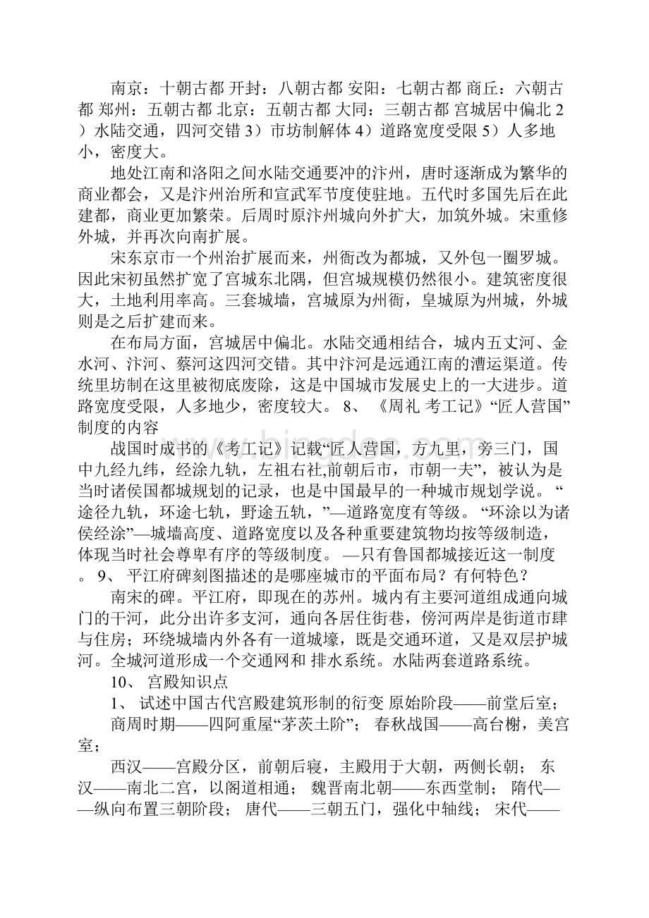 中国建筑史考试复习资料手打修改版Word文档下载推荐.docx_第3页