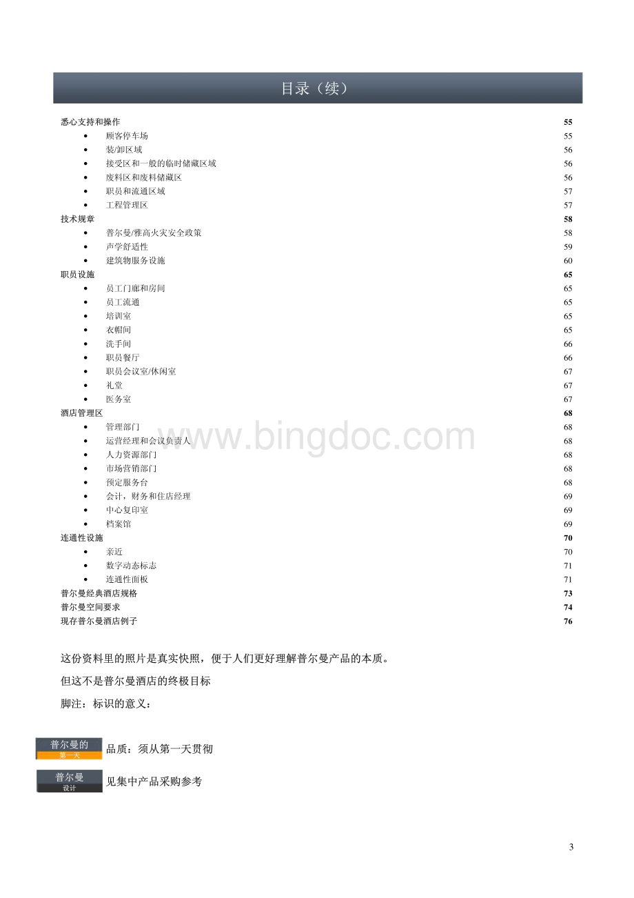 铂尔曼酒店设计手册资料下载.pdf_第3页