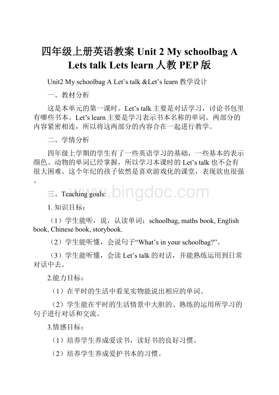 四年级上册英语教案Unit 2 My schoolbag A Lets talk Lets learn人教PEP版Word文档下载推荐.docx_第1页