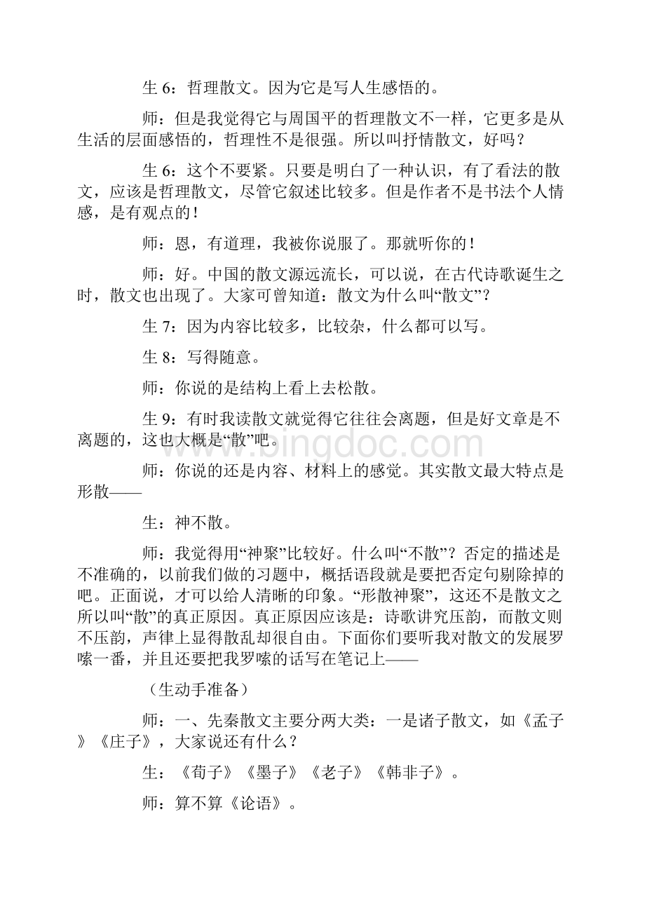 项脊轩志散文优秀课堂实录.docx_第2页