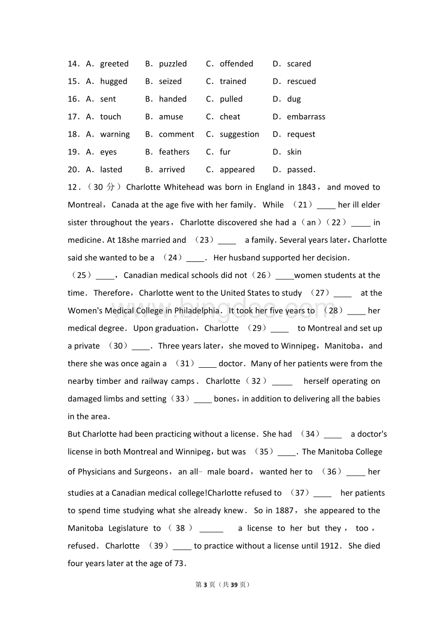 山东省高考英语真题及答案Word文档格式.doc_第3页