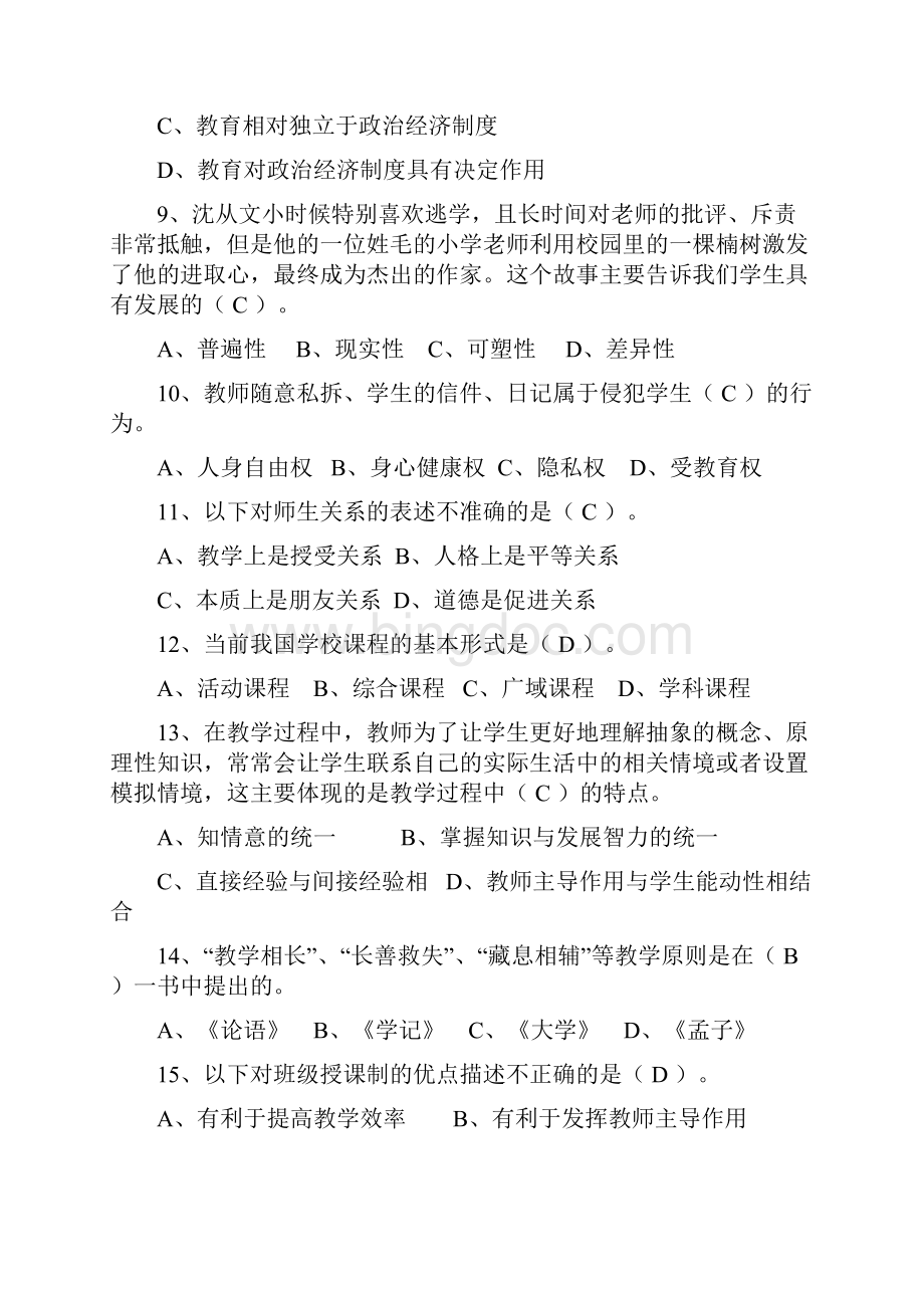 湖南省教师资格证考试真题汇.docx_第2页