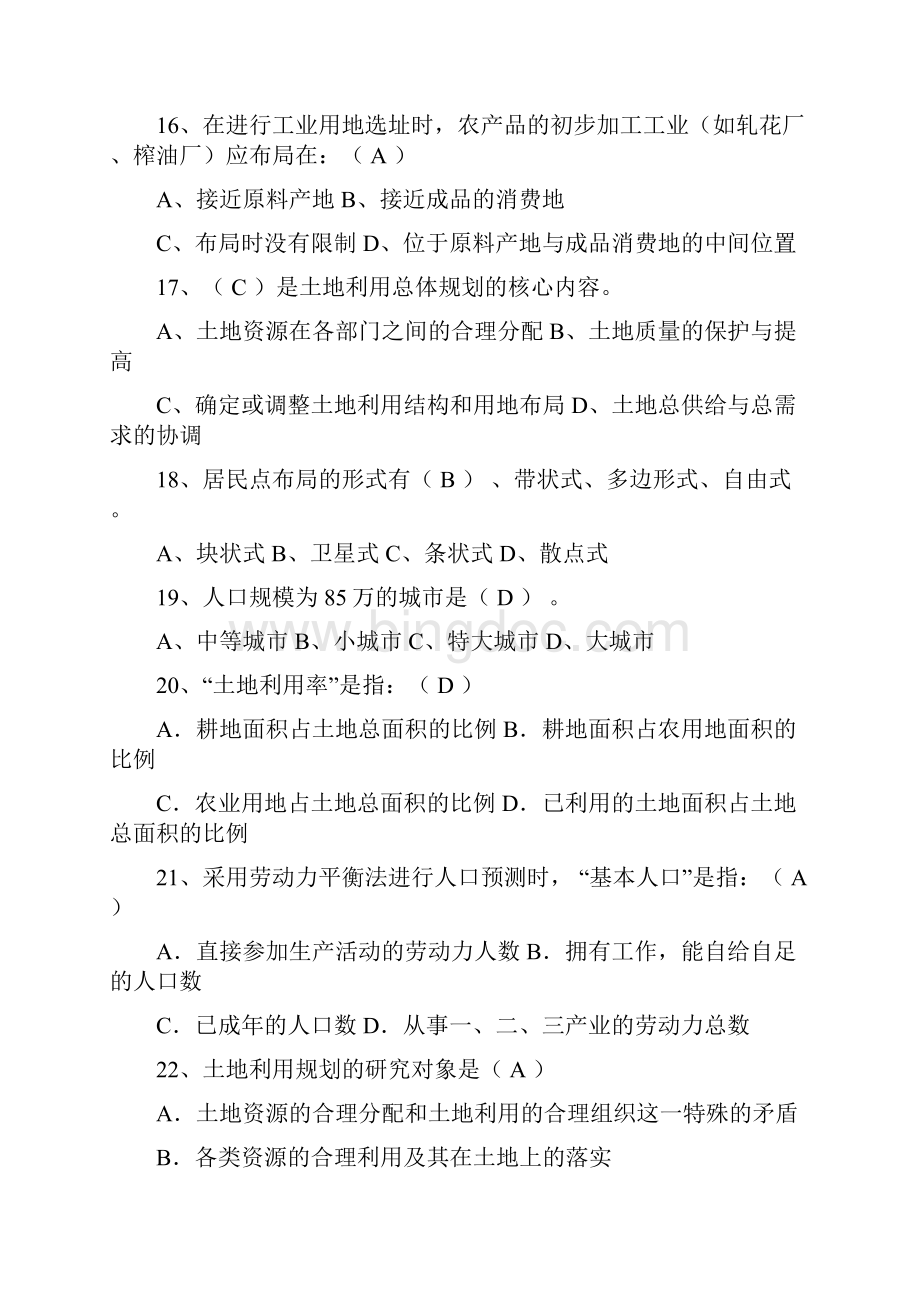 土地利用规划复习题文档重点看Word文档格式.docx_第3页