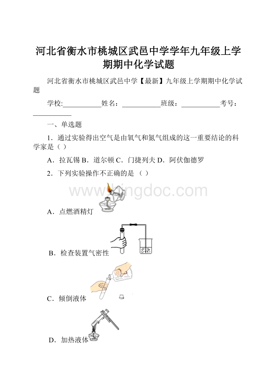 河北省衡水市桃城区武邑中学学年九年级上学期期中化学试题.docx