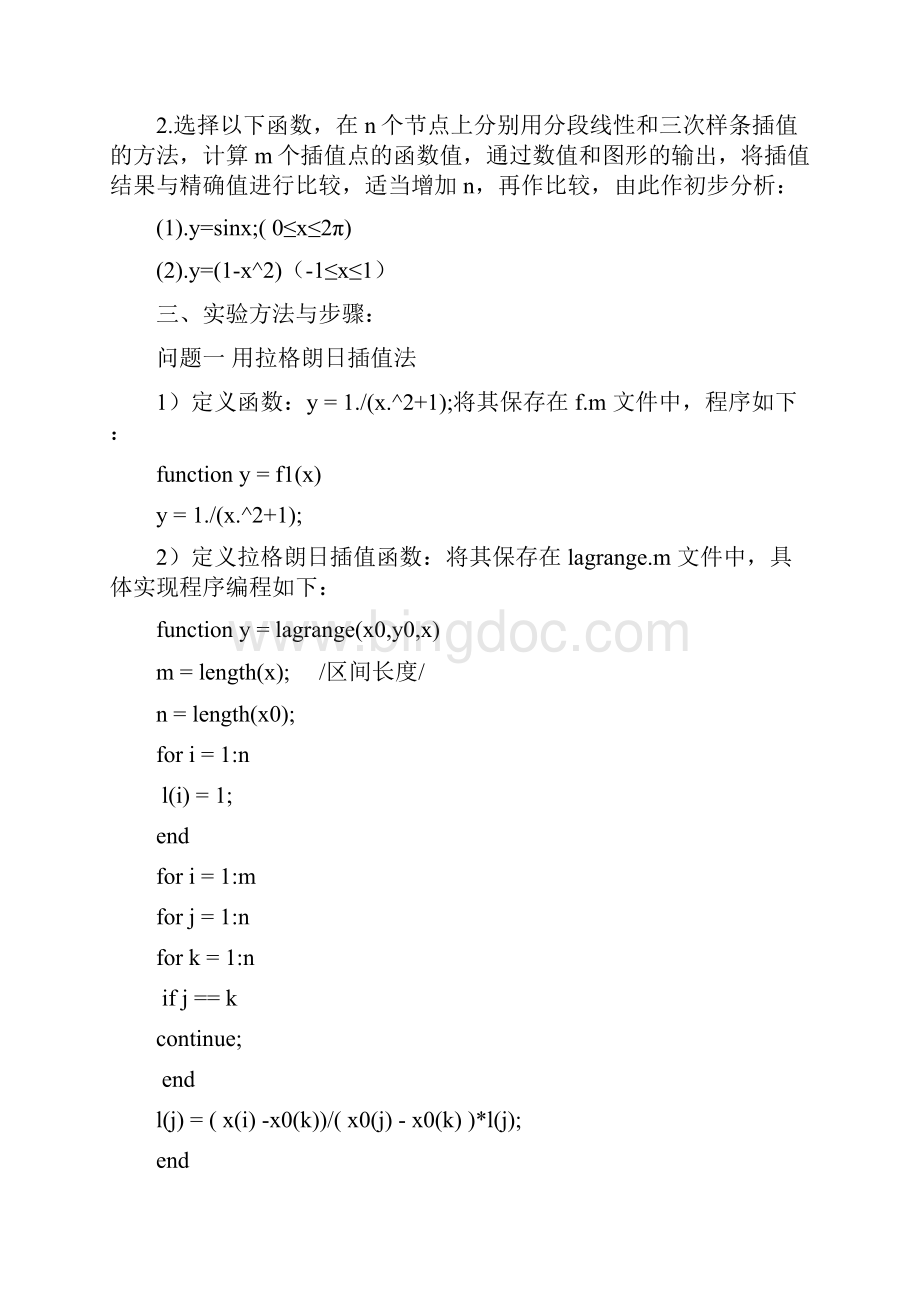 实验四用MATLAB实现拉格朗日插值分段线性插值Word下载.docx_第3页