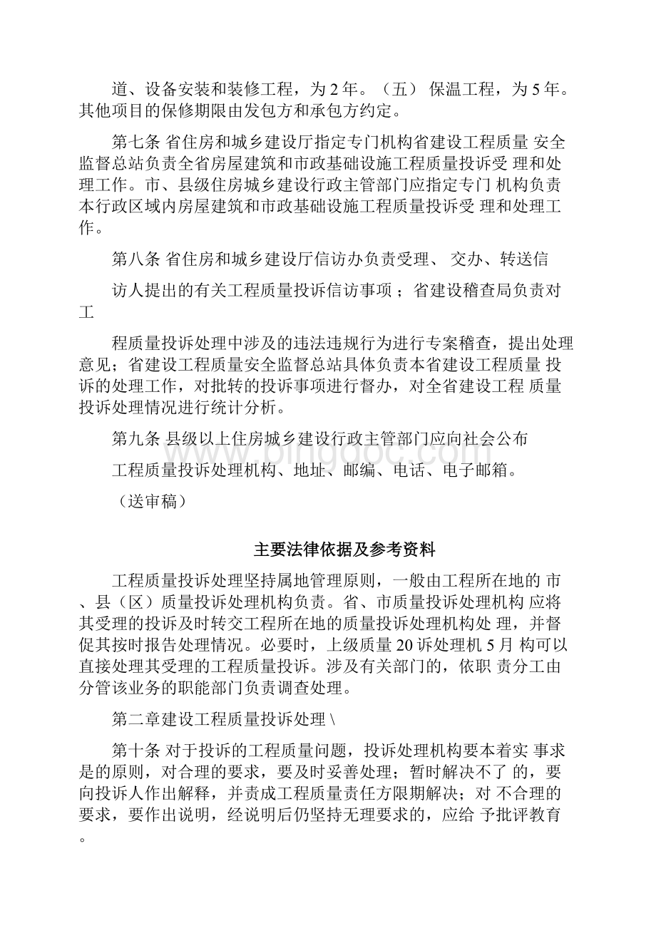 安徽建设工程质量投诉处理办法Word格式.docx_第2页