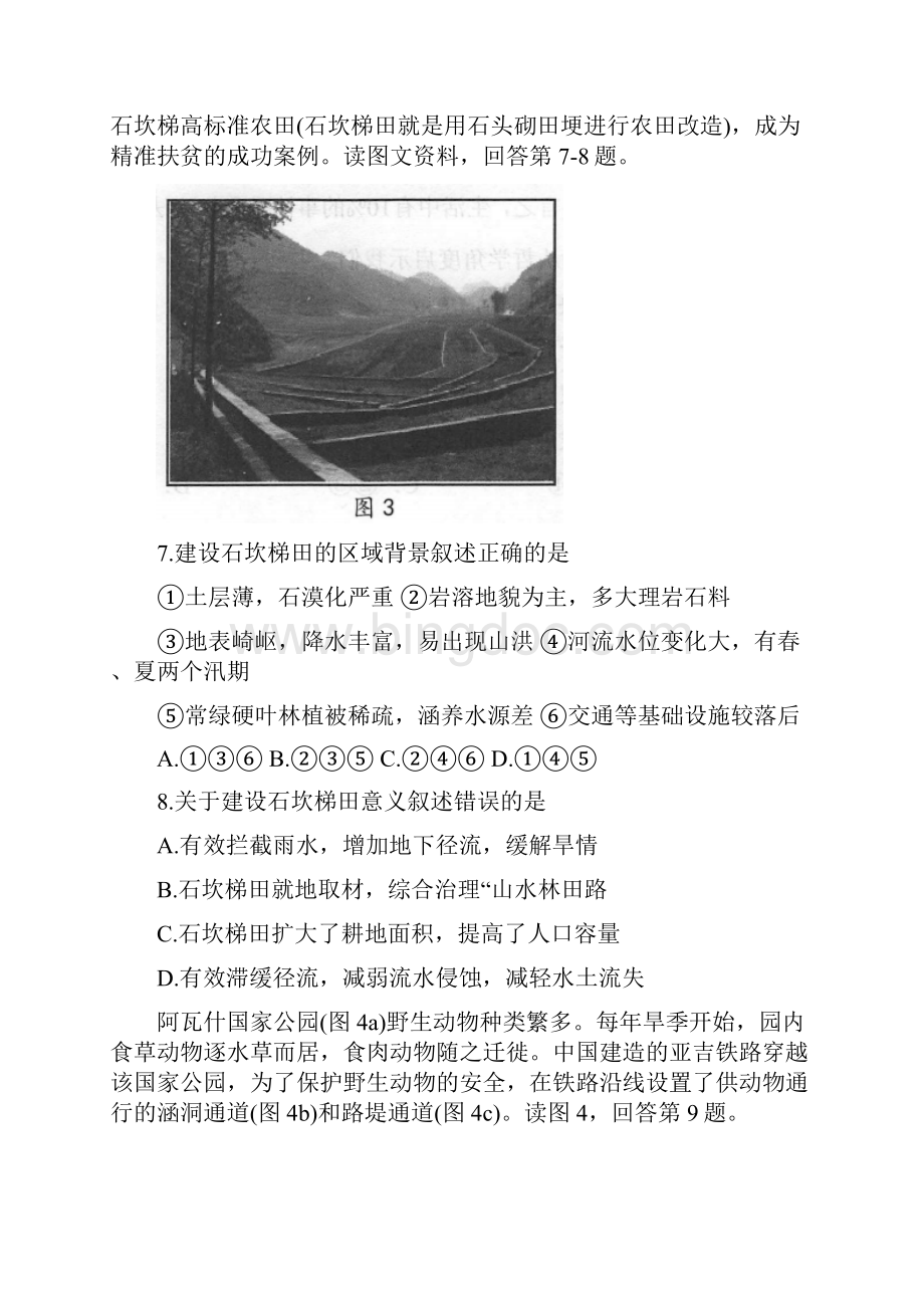 北京市石景山区高三文综统一测试试题.docx_第3页