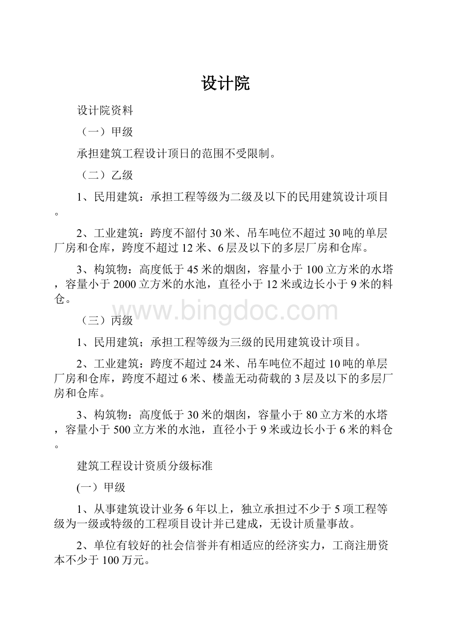 设计院Word格式文档下载.docx_第1页