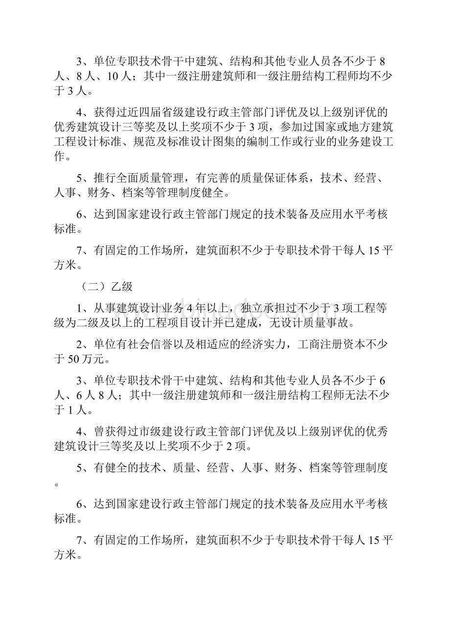 设计院Word格式文档下载.docx_第2页