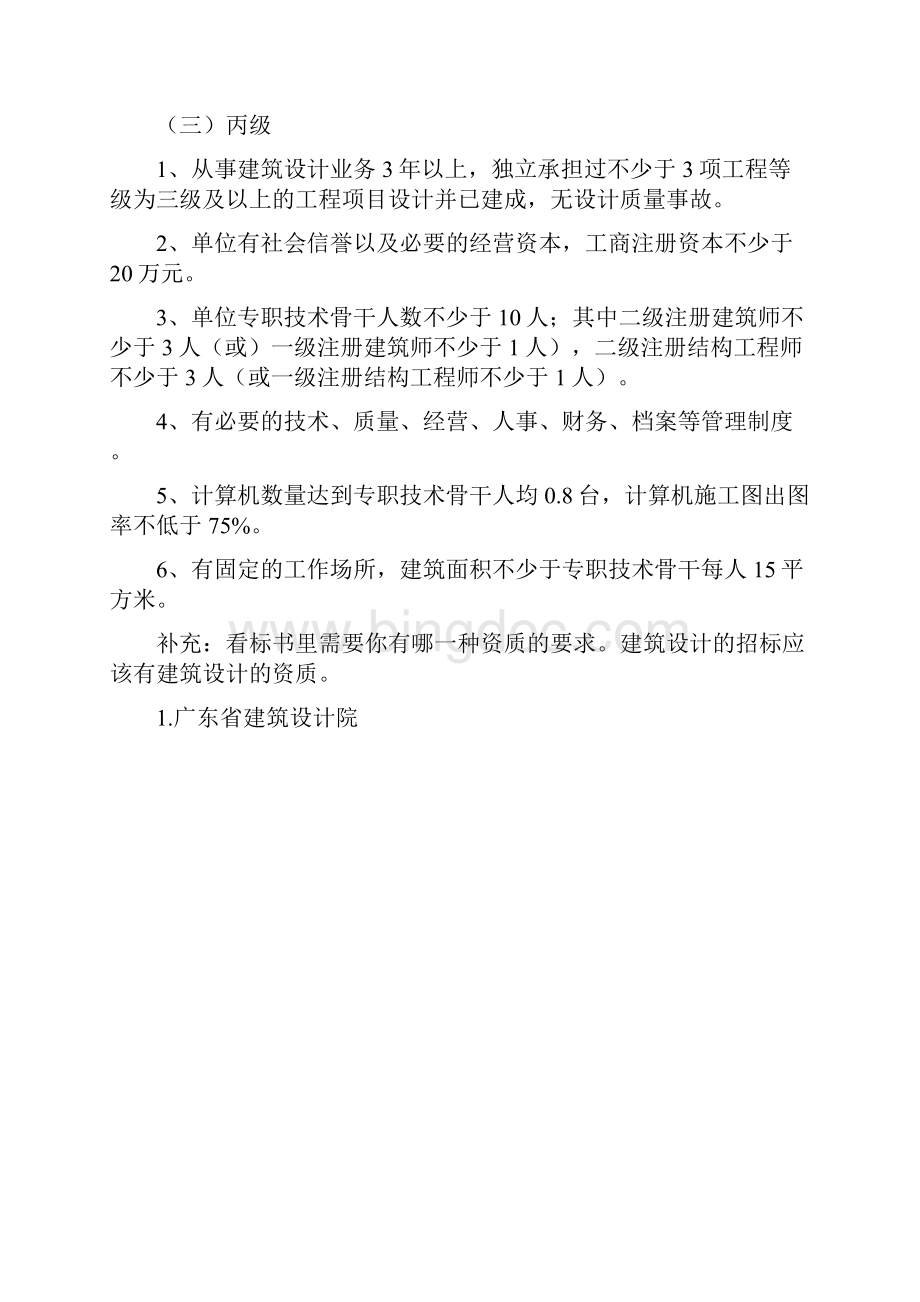 设计院Word格式文档下载.docx_第3页