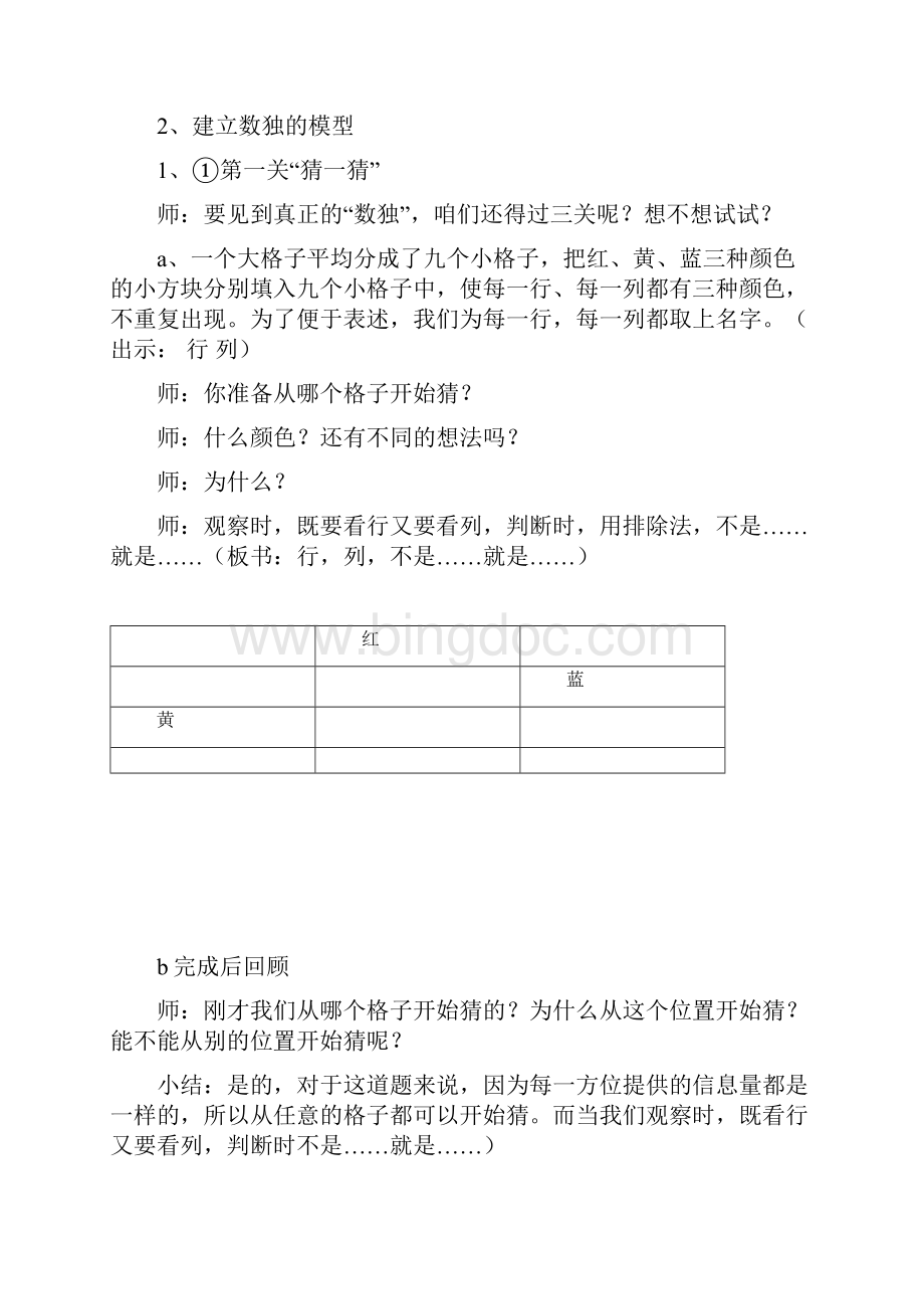 巧玩数独优秀教案Word文档格式.docx_第2页