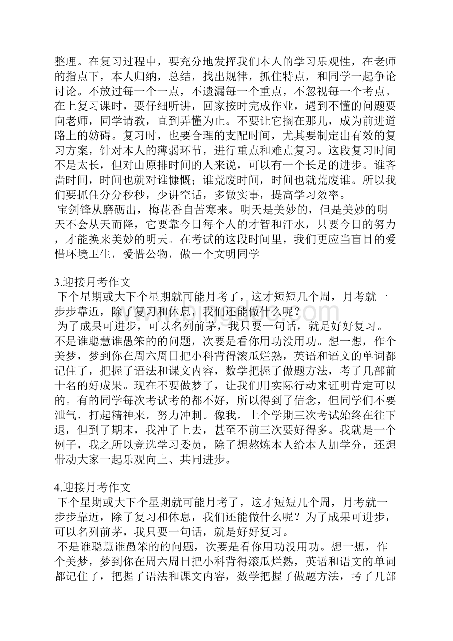 迎接月考演讲稿Word格式文档下载.docx_第2页