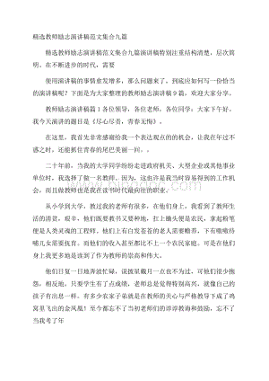 精选教师励志演讲稿范文集合九篇.docx