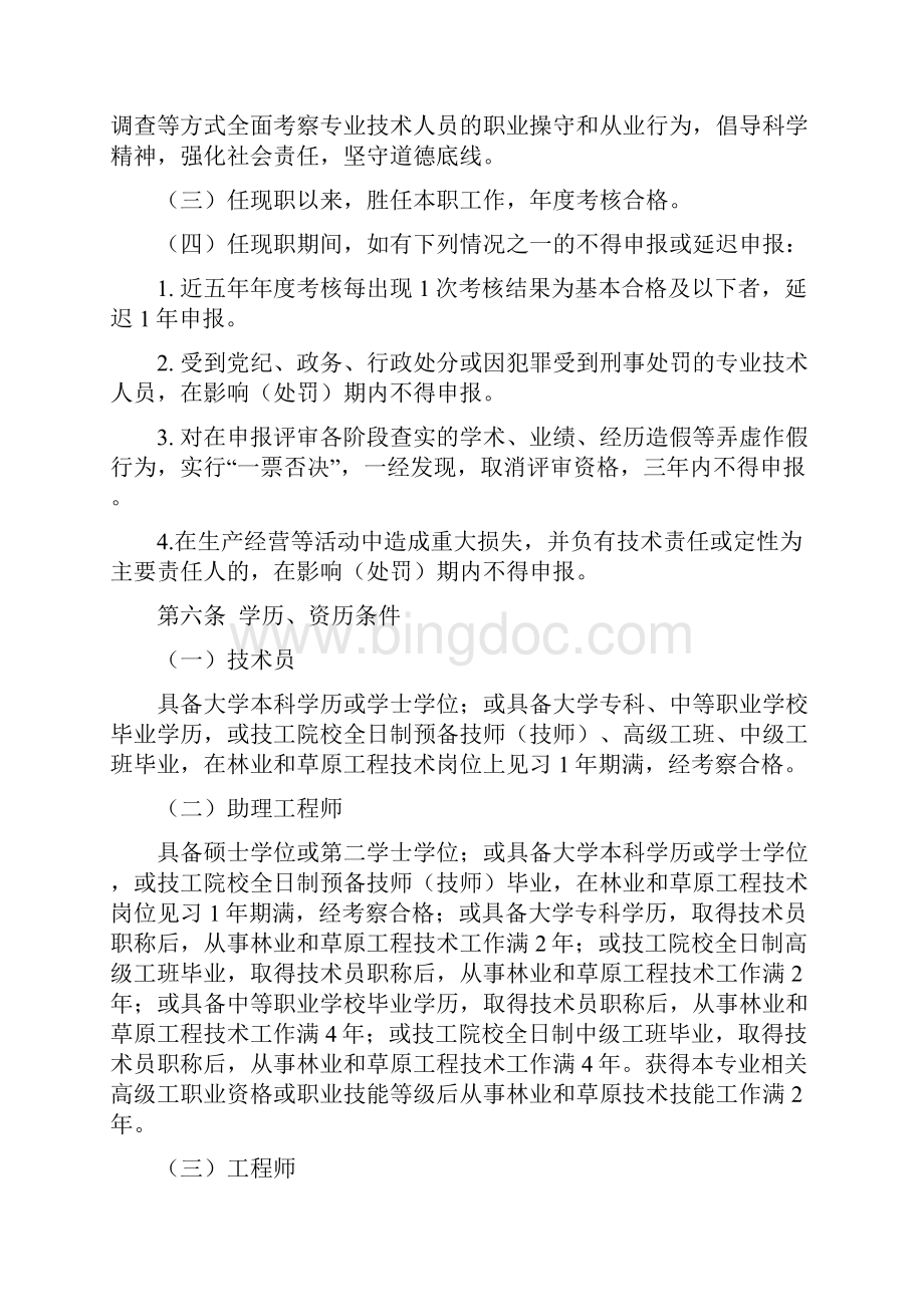四川省林业和草原工程技术人员职称申报.docx_第2页