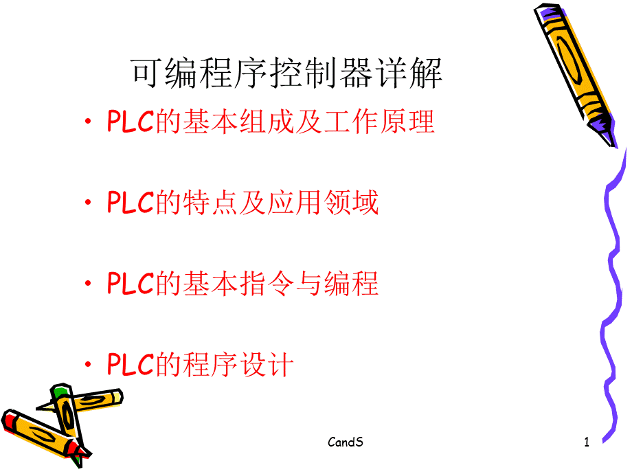 可编程序控制器详解.ppt