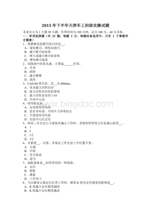 下半天津车工初级实操试题.docx