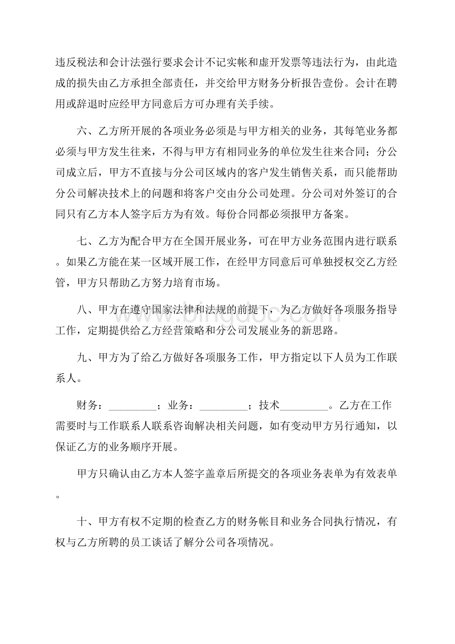精华公司承包合同3篇.docx_第2页