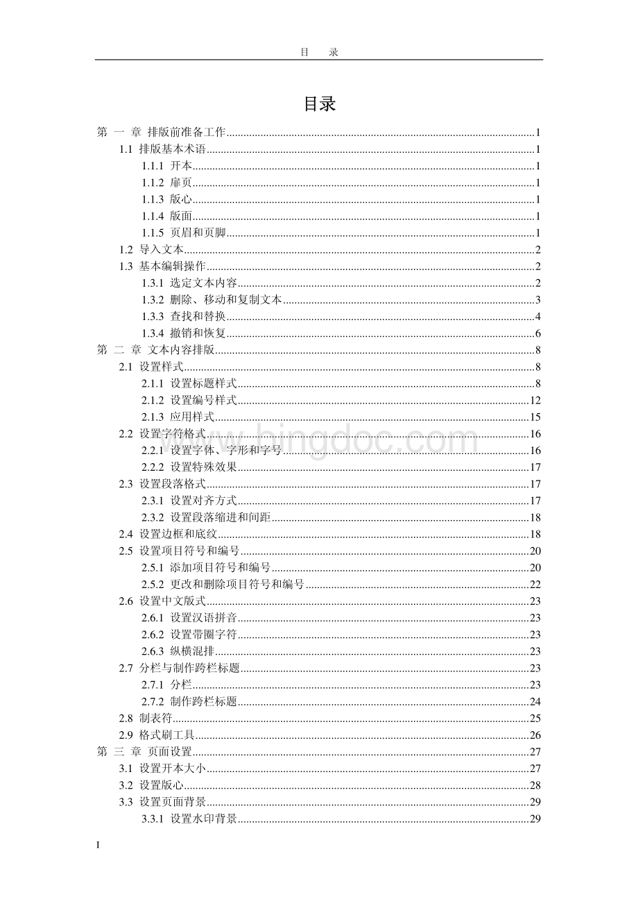 word排版操作手册.pdf_第1页