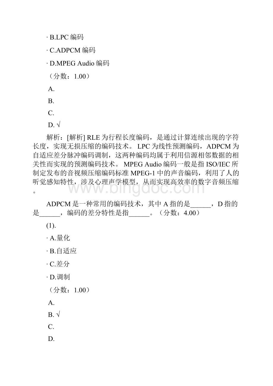 多媒体应用设计师分类真题多媒体数据处理技术1.docx_第3页