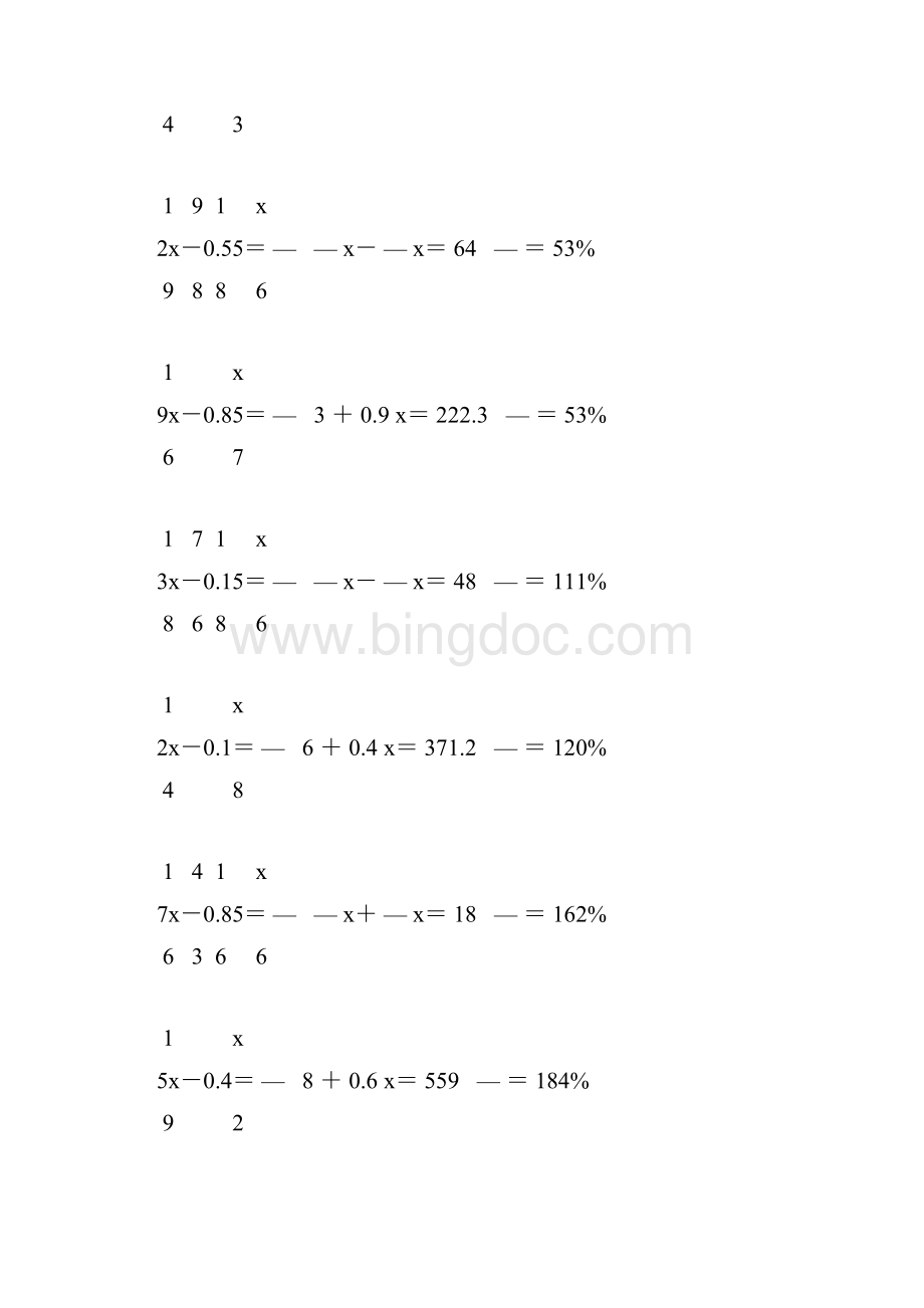 人教版六年级数学下册解方程专项训练 148.docx_第3页