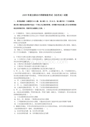 注册会计师全国统一考试经济法试题及参考答案__001.doc