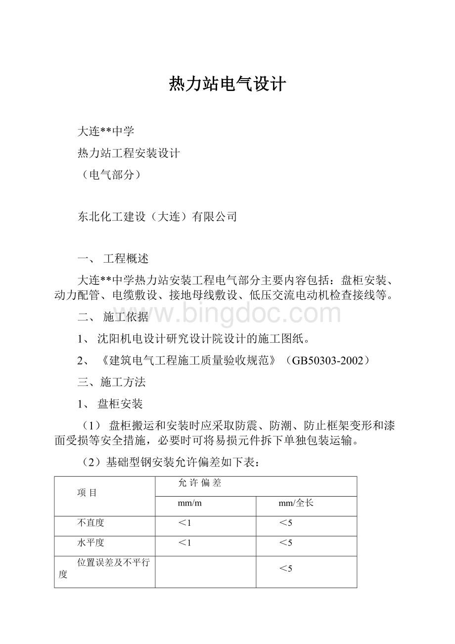 热力站电气设计Word格式文档下载.docx