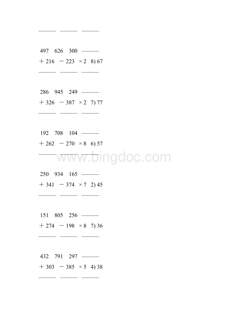 人教版三年级数学下册竖式计算练习题 51.docx_第3页