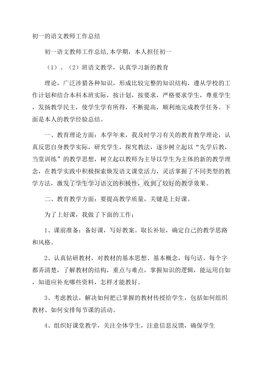 初一的语文教师工作总结.docx_第1页