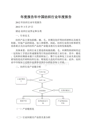 年度报告年中国纺织行业年度报告.docx