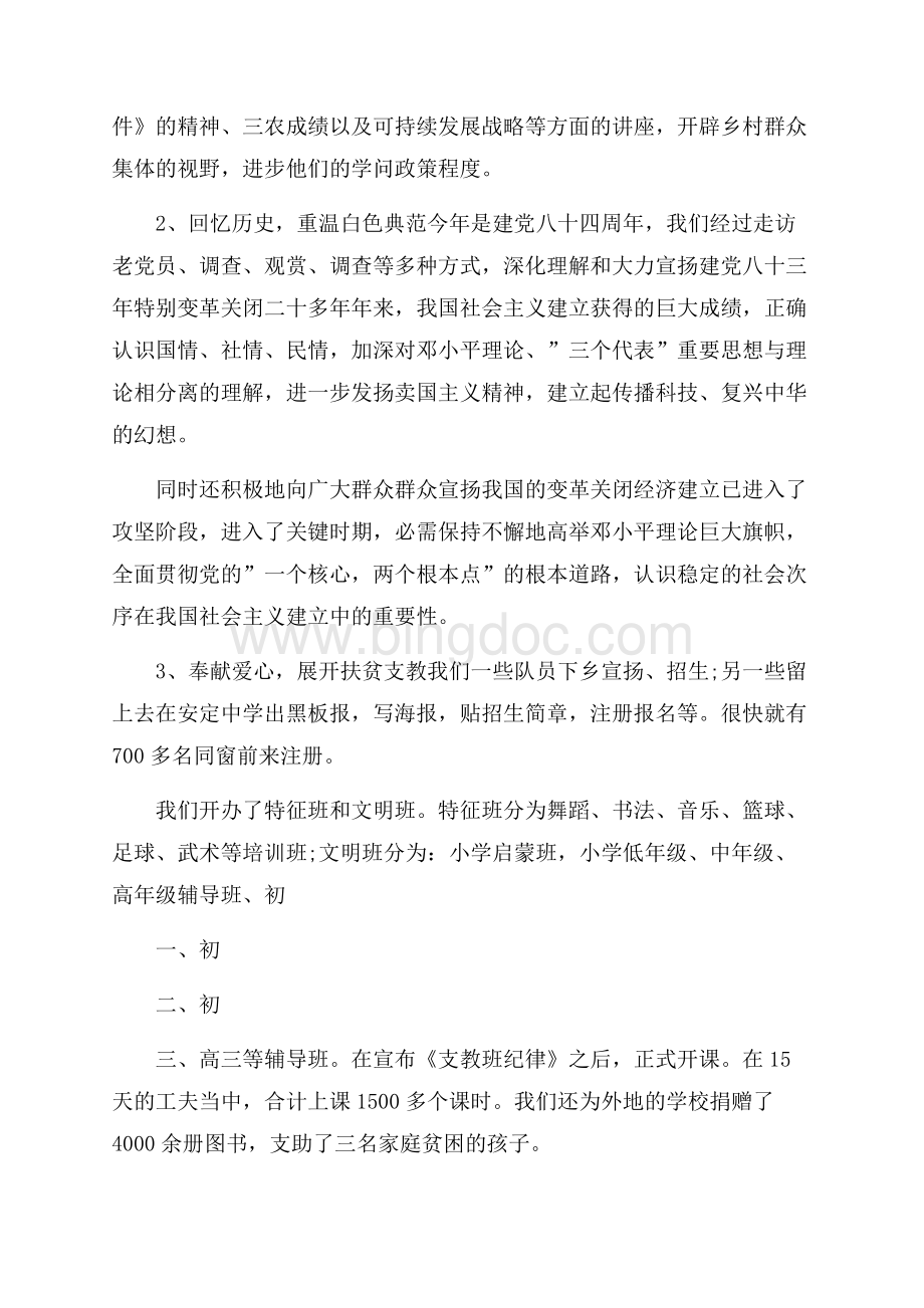 大学生暑假三下乡社会实践报告5篇.docx_第2页