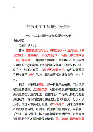 低压电工考试实操复习资料Word下载.doc