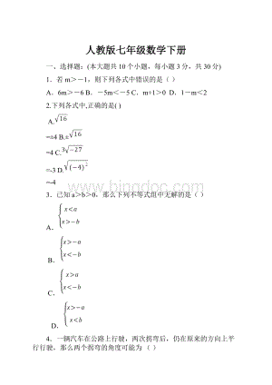 人教版七年级数学下册.docx