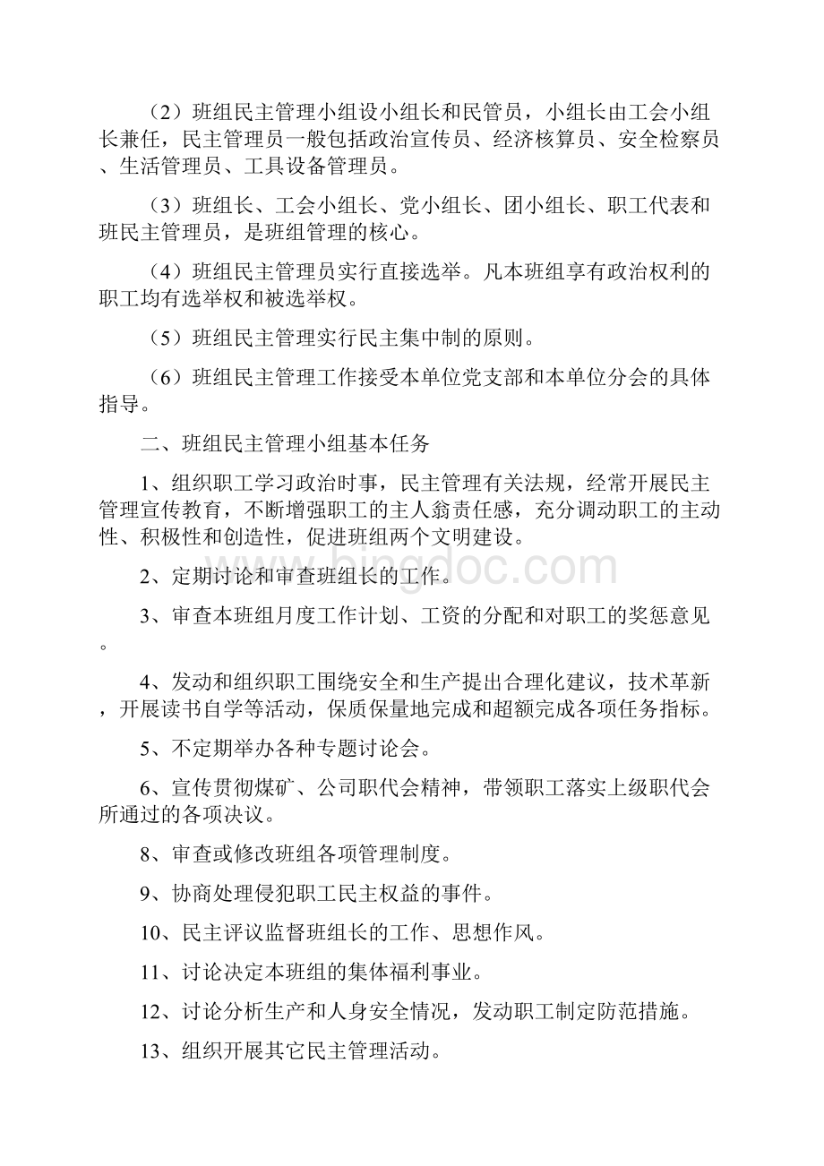 煤矿班组民主管理制度细则 最新版.docx_第3页