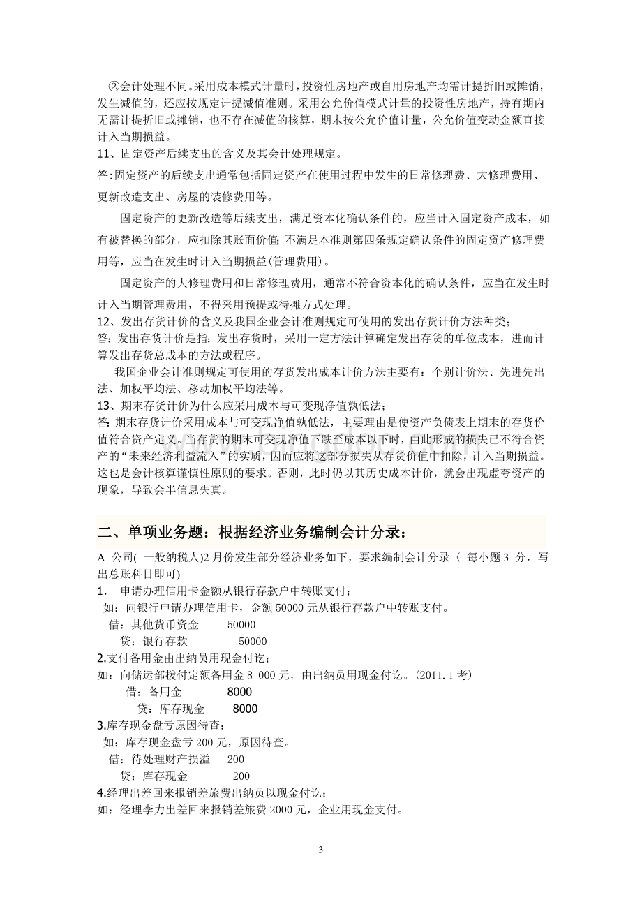 中级财务会计一期末重点复习资料Word文件下载.doc_第3页