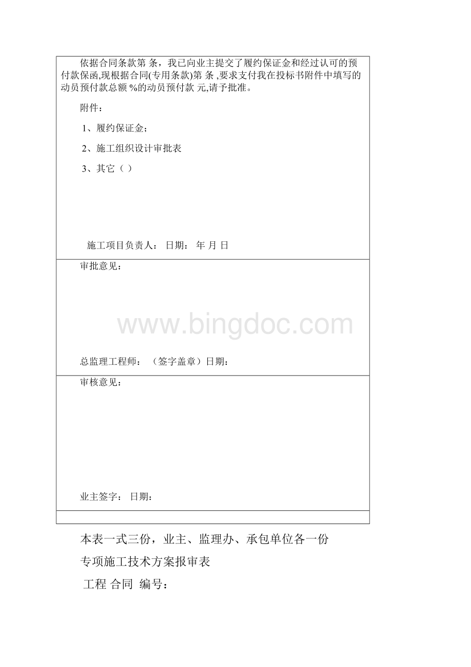 施工组织设计审批表Word下载.docx_第3页