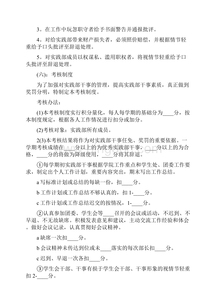 社会实践部规章制度范本3篇.docx_第3页