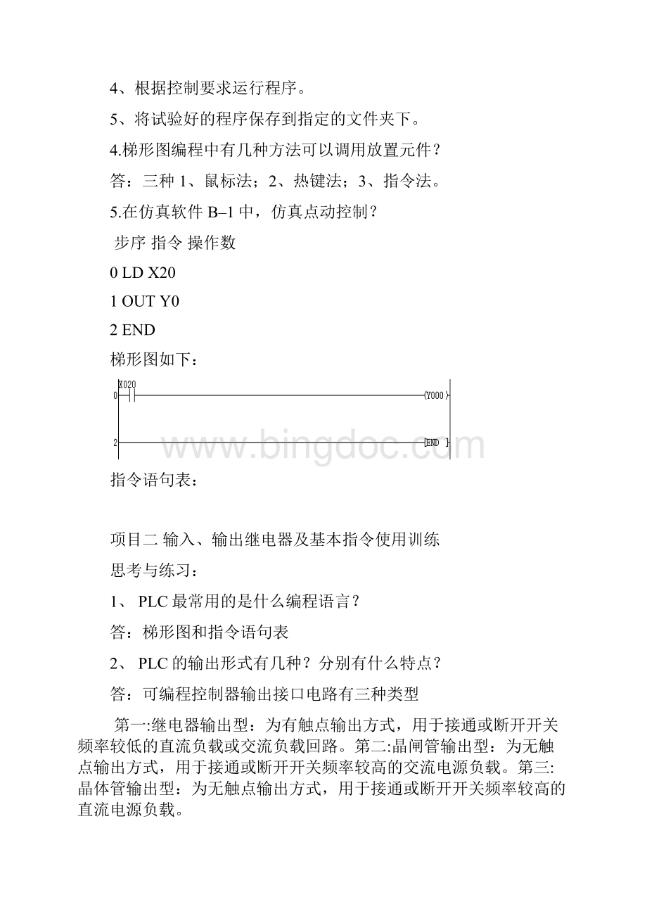 PLC应用技术项目教程作业Word文档格式.docx_第2页