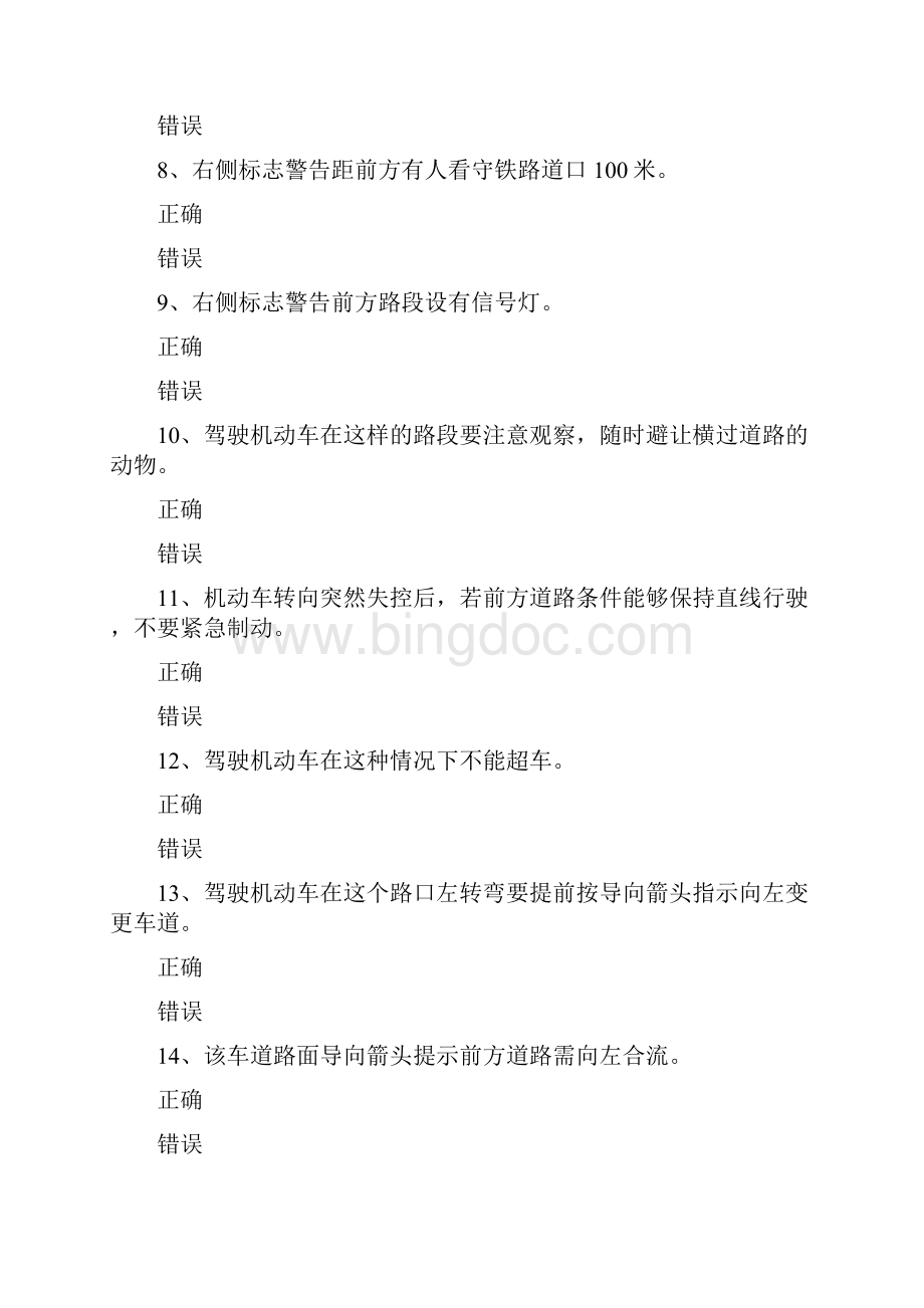 b2科目四仿真考试50道题目文档格式.docx_第2页