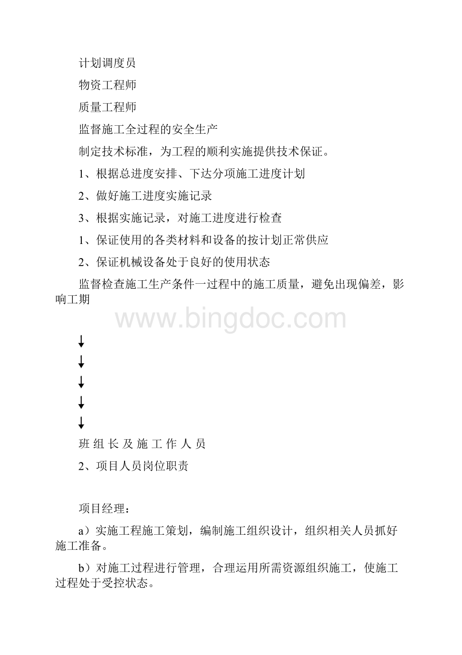 管网配套工程施工组织设计文档格式.docx_第2页