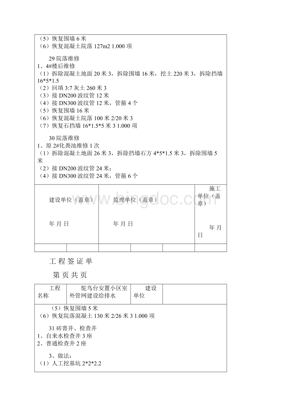 工程签证单 空白3Word格式文档下载.docx_第3页