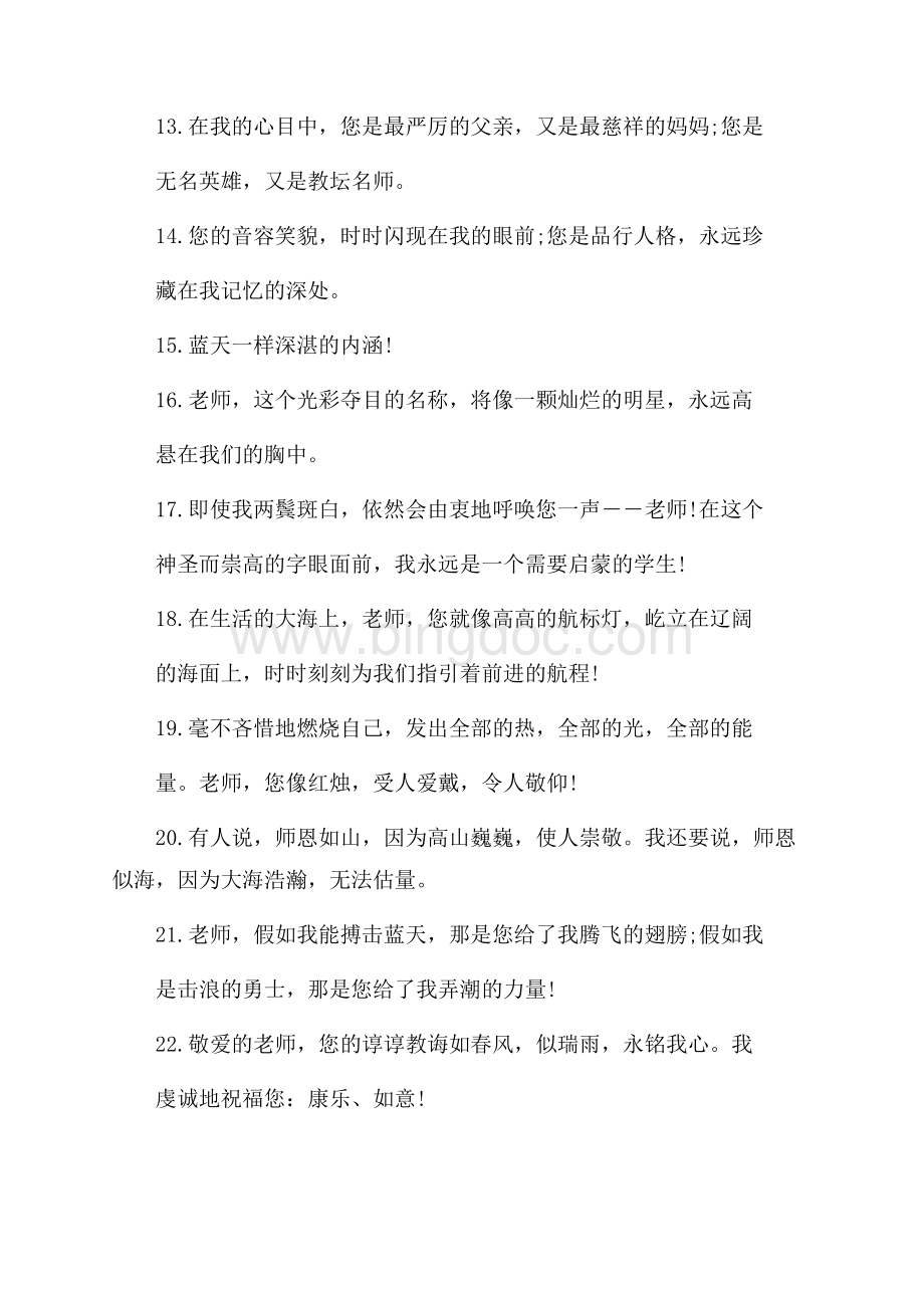 教师节的简单祝福语.docx_第2页