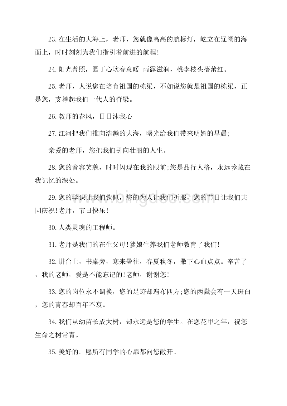 教师节的简单祝福语.docx_第3页