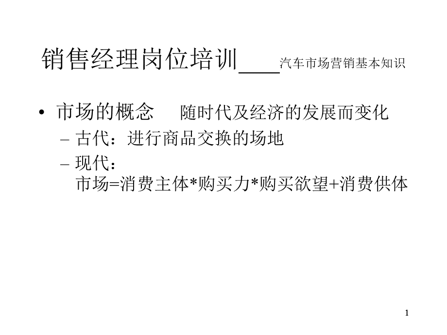 汽车基本营销知识.ppt