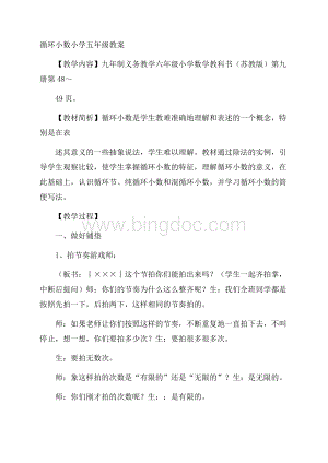 循环小数小学五年级教案.docx