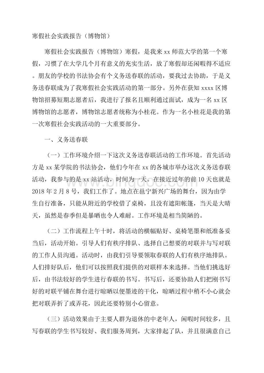 寒假社会实践报告(博物馆).docx_第1页