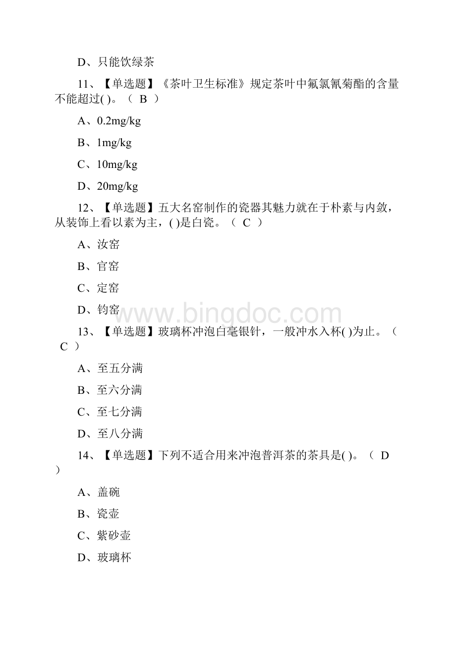茶艺师中级考试及答案解析.docx_第2页