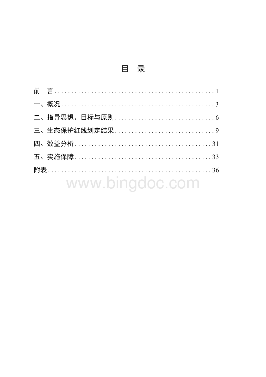 安徽省生态保护红线.docx_第2页