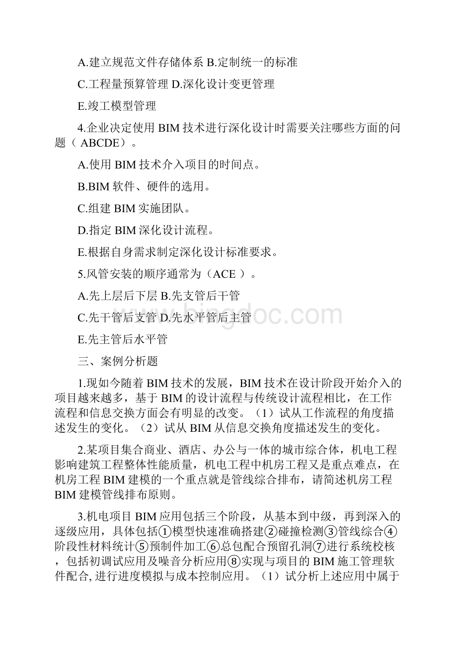 BIM案例分析十套习题0520Word文件下载.docx_第3页