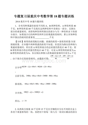 专题复习届重庆中考数学第18题专题训练Word文件下载.docx